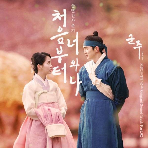 볼빨간사춘기. ‘처음부터너와나’