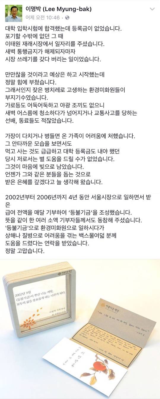 [사진 이명박 전 대통령 페이스북 캡처]