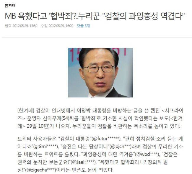 [사진=한겨레신문 캡처]