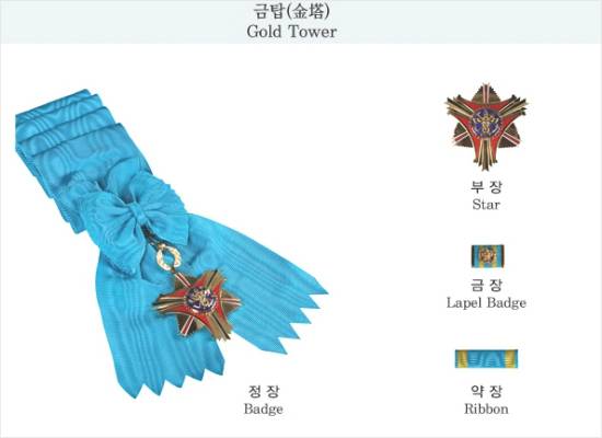 금탑산업훈장 사진. (사진=대한민국 상훈 홈페이지 캡처)