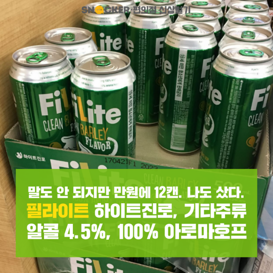 하이트진로 필라이트