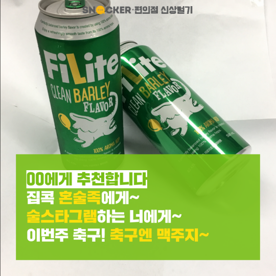 하이트진로 필라이트