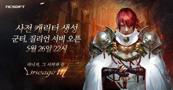 엔씨소프트는 사전 캐릭터 생성 서버를 20개 더 추가한다고 밝혔다. /엔씨소프트 제공
