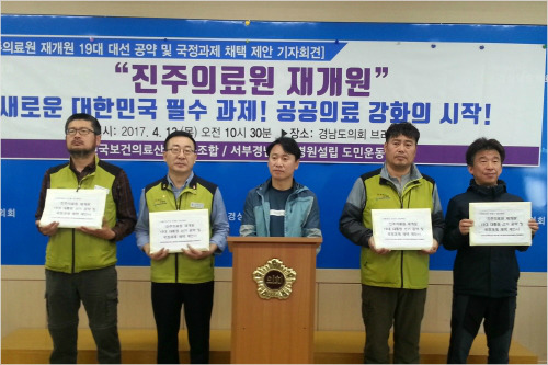 전국보건의료산업노동조합과 서부경남공공병원설립도민운동본부는 지난 4월 13일 경남도의회 브리핑룸에서 '진주의료원 재개원 대선 공약 및 국정과제 채택 제안' 기자회견을 가졌다.(사진=송봉준 기자)