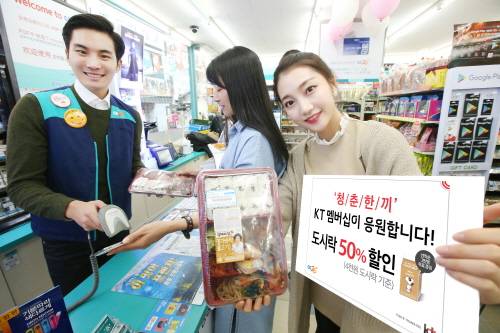 KT는 6월 '더블할인 멤버십' GS25 도시락 50% 할인 이벤트를 시행한다고 1일 밝혔다. ⓒ KT