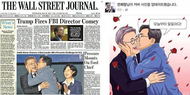 대선 다음날 월스트리트저널 1면을 장식한 문 대통령과 안 지사의 볼 뽀뽀 사진(왼쪽). 안 지사는 이날 볼 뽀뽀를 소재로 그린 팬아티를 SNS에 업로드했다.