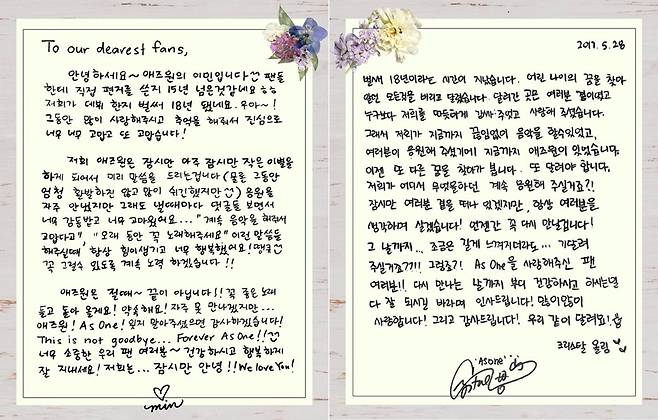 사진: 애즈원 손편지 / 브랜뉴뮤직 제공