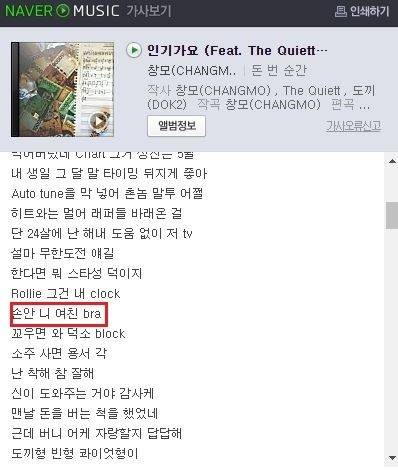 창모 '인기가요' 가사 일부 [사진 네이버 뮤직]