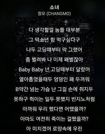 '소녀'의 가사 일부. [사진 온라인 커뮤니티 인스티즈]