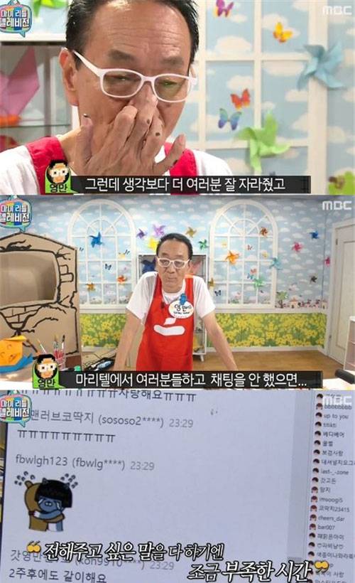 MBC 예능 프로그램 ‘마이리틀텔레비전’ 방송화면 캡쳐