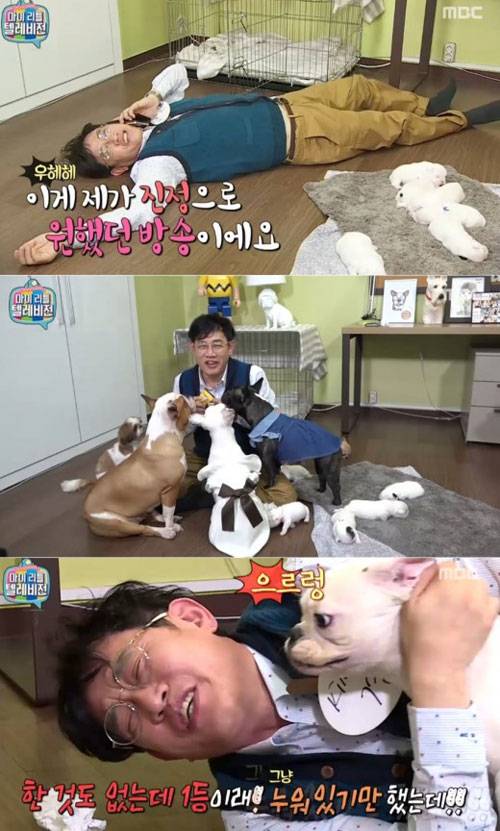 MBC 예능 프로그램 ‘마이리틀텔레비전’ 방송화면 캡쳐