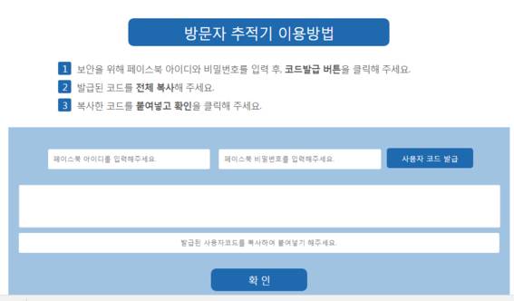 페이스북 사용자의 아이디와 비밀번호를 제공하게 하는 방문자 추적기 사이트. /캡처
