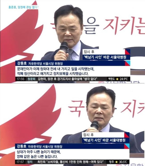 [사진 JTBC '정치부회의' 방송 캡처]
