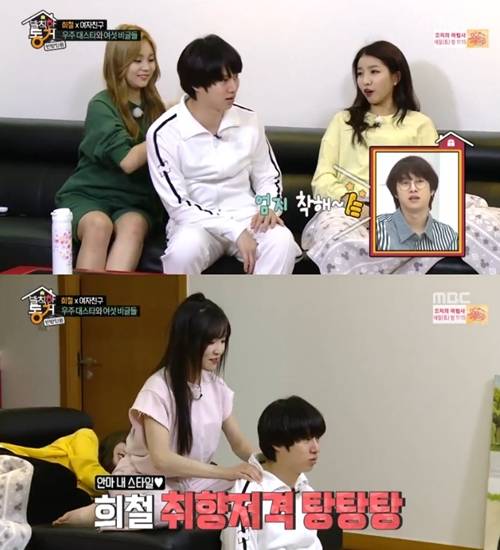 발칙한 동거 여자친구 유주 김희철 사진=발칙한동거 캡처