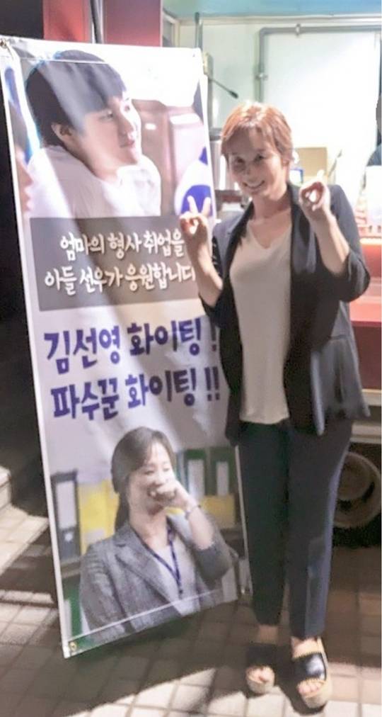 파수꾼, 고경표 김선영
