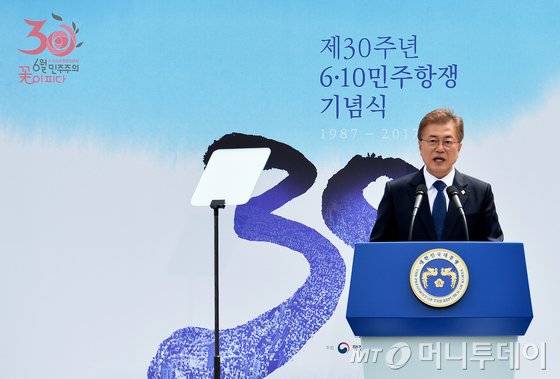 문재인 대통령이 10일 오전 서울 중구 서울광장에서 열린 6·10 민주항쟁 30주년 기념식에서 기념사를 하고 있다. 2017.6.10/뉴스1  <저작권자 © 뉴스1코리아, 무단전재 및 재배포 금지>