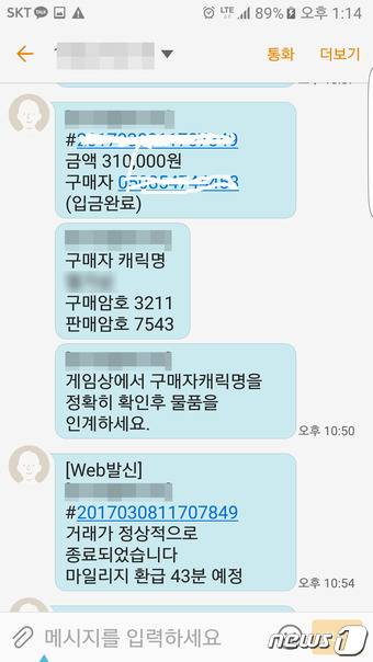 김씨 일당이 게임업체로 가장해 피해자에게 보낸 문자 메시지 /제공=일산서부경찰서 © News1