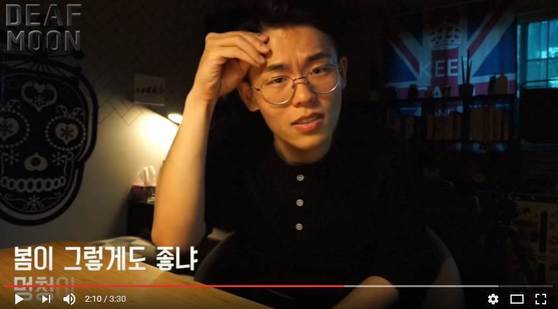 지난해부터 유튜브에 '수화 노래'를 올리고 있는 최형문씨. [유튜브 캡처]