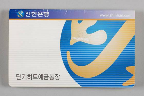 신한은행의 종이통장.[자료 신한은행 한국금융사박물관]