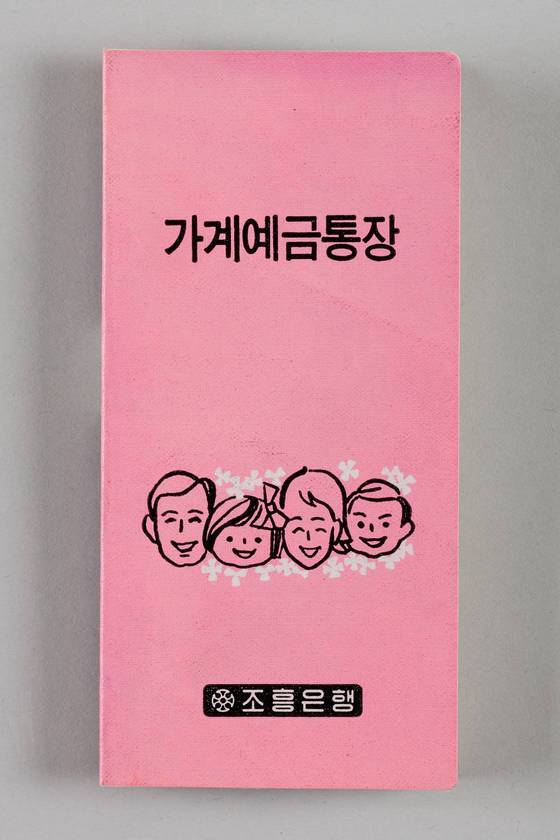 1970~1980년대 조흥은행이 발급한 종이통장. [사진 신한은행 한국금융사박물관]