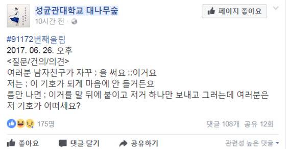 [사진 성균관대학교 대나무숲 페이스북 캡처]