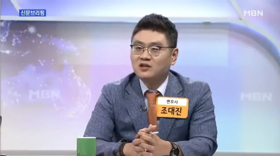 MBN '아침&매일경제'에 출연한 조대진 변호사 (사진=MBN 방송 캡처)