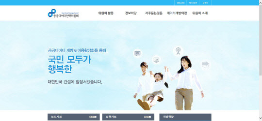 공공데이터전략위원회