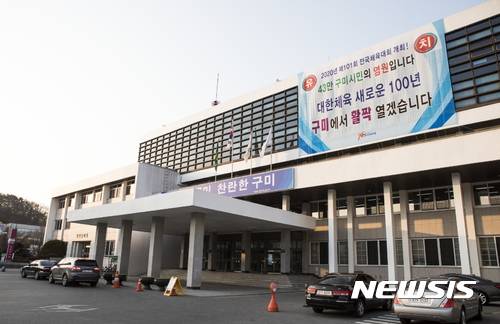 【구미=뉴시스】박홍식 기자 = 경북 구미시는 7일 "우정사업본부는 박정희 전 대통령 탄생 100주년 기념우표를 당초 계획대로 발행하라"고 촉구했다.사진은 구미시 청사. 2017.07.07 <a href="mailto:phs6431@newsis.com">phs6431@newsis.com</a>