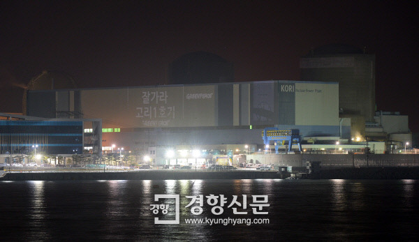 6월 18일 환경단체 그린피스가 부산 기장군 고리원자력발전소 외벽에 빔을 쏘아 탈핵을 촉구하는 퍼포먼스를 진행했다. / 강윤중 기자