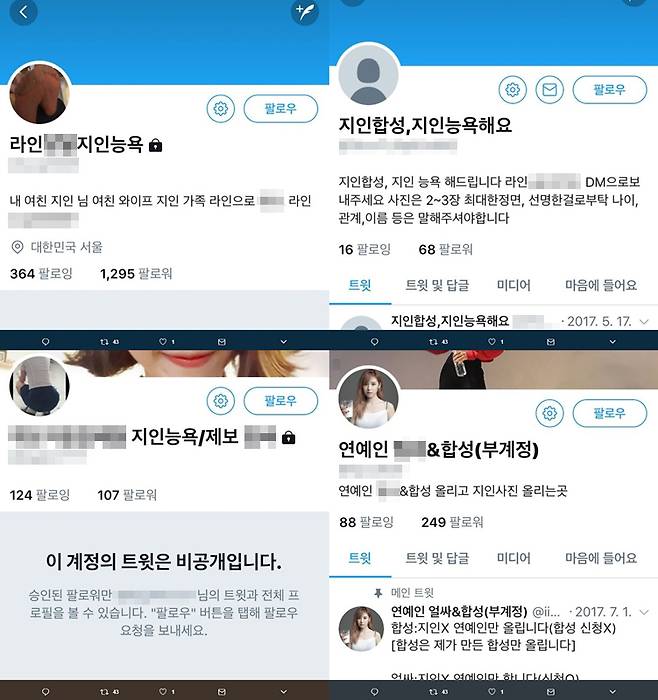 ▲ 지인이나 연예인 사진을 나체 사진에 합성하거나 지인의 게시물에 성희롱 댓글을 다는 등의 행위를 벌여온 계정들. 사진출처=트위터 캡쳐