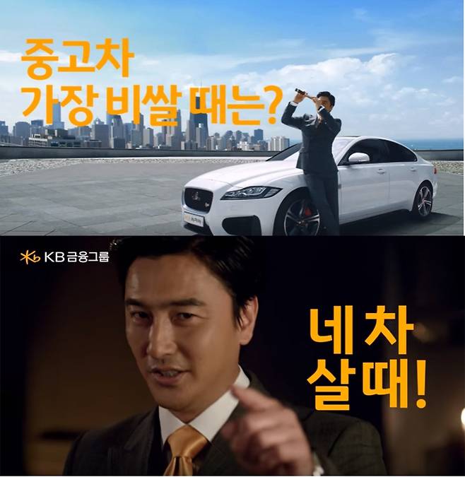 환율이 가장 높을 때는 언제? 네가 환전할 때 ^^ /사진=KB금융그룹 CF '차차차 중고차 살 때' 편 캡처