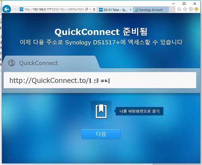 퀵커넥트 ID를 통해 외부에서 간단 접속이 가능