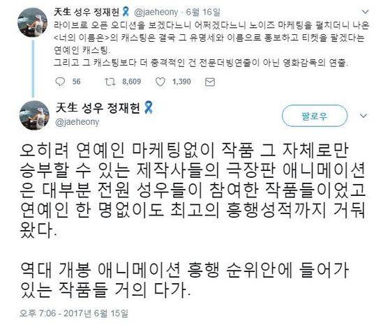 [사진 성우 정재헌 트위터]