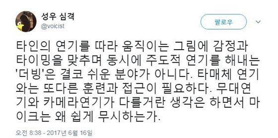 [사진 성우 심규혁 트위터]