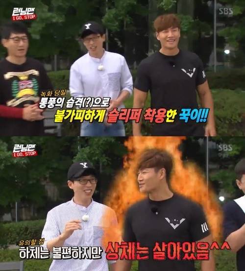 ‘런닝맨’ 김종국 통풍