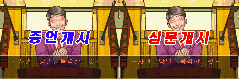 역전재판
