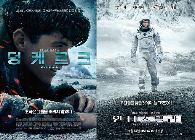 '덩케르크', '인터스텔라' 포스터 © News1