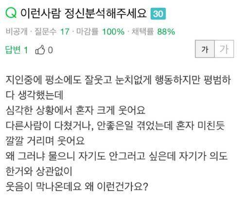 네이버 지식iN에 올라온 한 네티즌의 고민 [사진 네이버 지식iN]