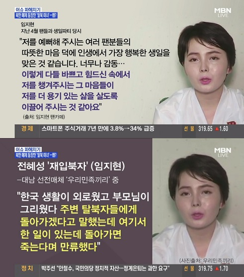 임지현 재입북 관련 MBN 방송화면