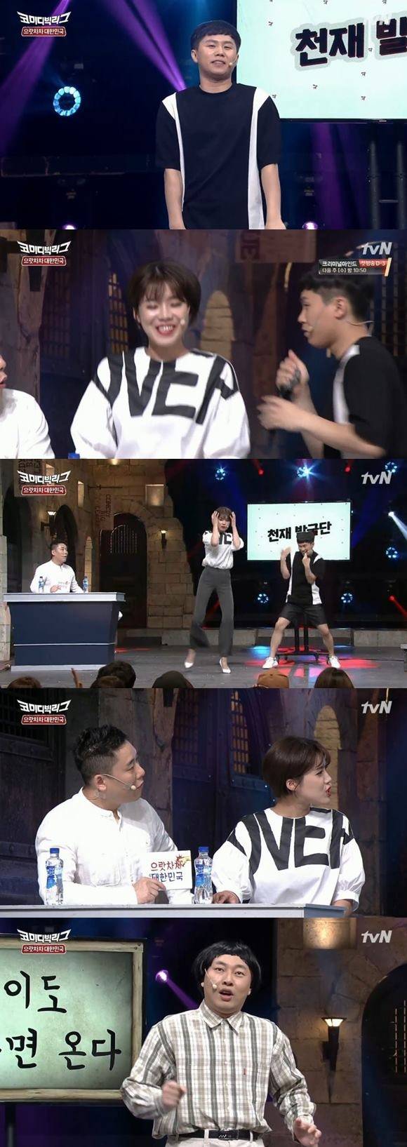 /사진=tvN 예능프로그램 '코미디빅리그' 방송화면 캡처