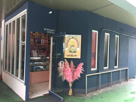 일부러 찾아가지 않으면 우연히 마주치기 어려운 '미드나잇 시리얼'의 외관.