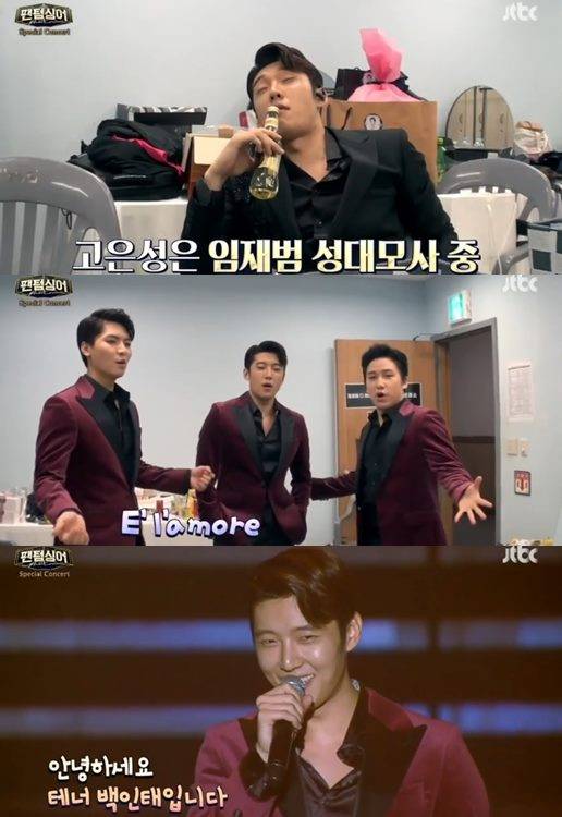 팬텀싱어 스페셜 콘서트 고은성 백형훈 임재범 테너 백인태 성대모사