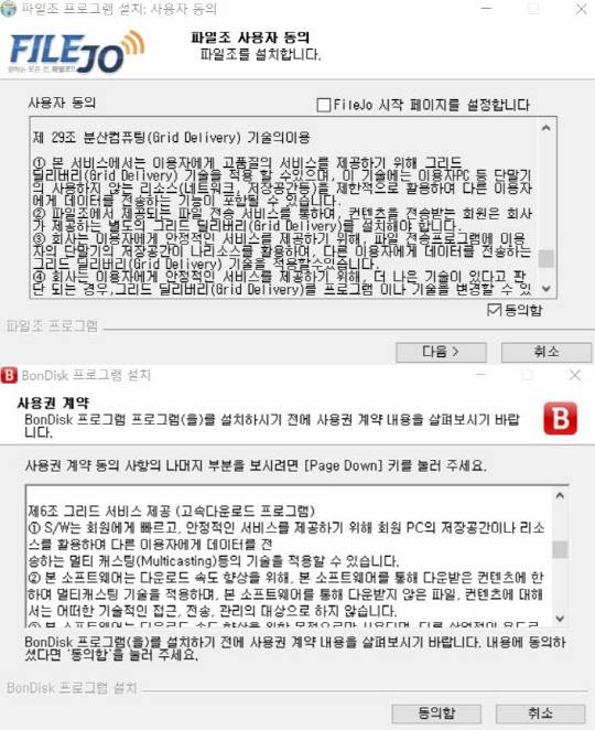 고객 PC를 콘텐츠 전송 서비스의 서버 인프라로 활용하는 기술인 '그리드 딜리버리'가 파일공유 웹하드 서비스를 중심으로 활개치고 있지만, 대다수 사용자는 여전히 이를 인지하지 못하고 있다.  본디스크 캡처