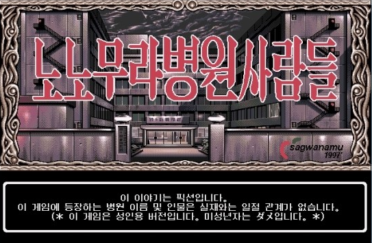 노노무라 병원 사람들