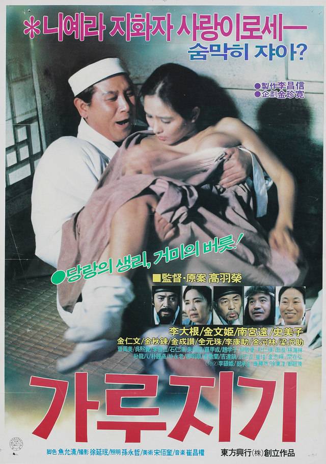 3 <가루지기> 1988년. 감독 고우영, 출연 이대근, 김문희.