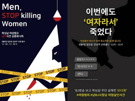 오는 6일 오후 12시 서울 강남역 10번 출구 앞에서 여성 혐오 범죄를 규탄하는 시위가 열릴 예정이다.[사진 아프리카TV 여혐살인 공론화 시위 카페]
