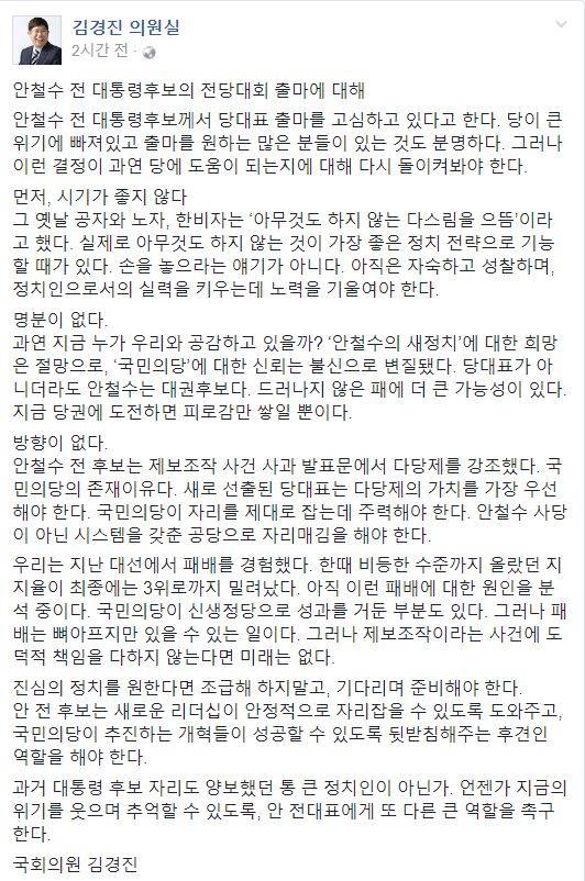사진=김경진 의원실 페이스북 캡쳐