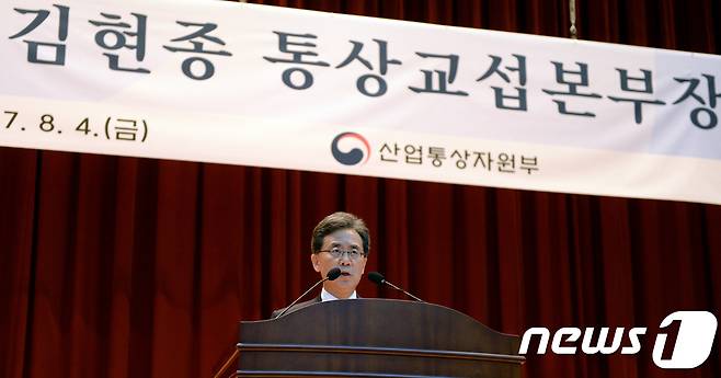김현종 산업통상자원부 통상교섭본부장이 4일 정부세종청사 산자부 대강당에서 열린 취임식에서 취임사를 하고 있다. 2017.8.4/뉴스1 © News1 장수영 기자