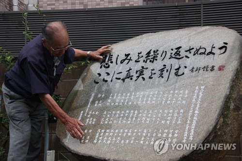 (광주=연합뉴스) 정회성 기자 = 8일 광주지법은 일제강제노역 피해자 김영옥(85) 할머니와 최정례(1927년 출생·1944년 사망) 할머니의 유족이 전범기업 미쓰비시중공업을 상대로 낸 손해배상 소송에서 원고 일부 승소 판결을 했다. 재판부는 생존자인 김 할머니에게 1억2천만원, 사망한 최 할머니의 유족에게는 상속분에 근거해 325만6천684원의 위자료를 미쓰비시가 배상하도록 했다. 사진은 최 할머니 등 미쓰비시중공업 나고야항공기 제작소로 끌려갔다가 1944년 12월 7일 발생한 도난카이 지진으로 숨진 근로정신대원을 기리는 일본 현지 추도비. [근로정신대 할머니와 함께하는 시민모임 제공=연합뉴스]    hs@yna.co.kr