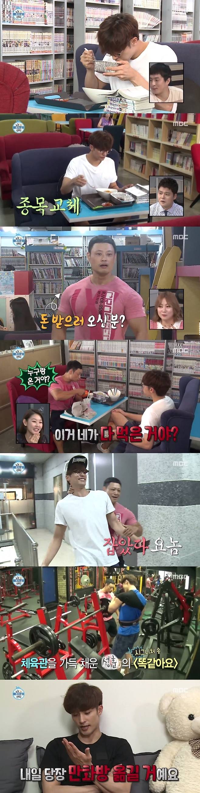 MBC 나혼자산다 © News1